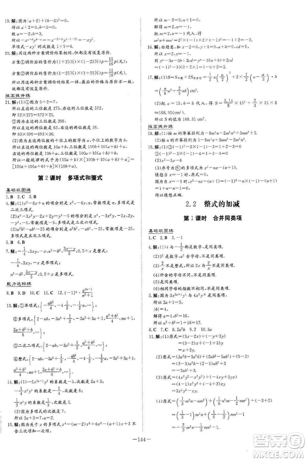 2021導(dǎo)與練系列圖書練案課時(shí)作業(yè)本七年級(jí)數(shù)學(xué)上冊(cè)答案