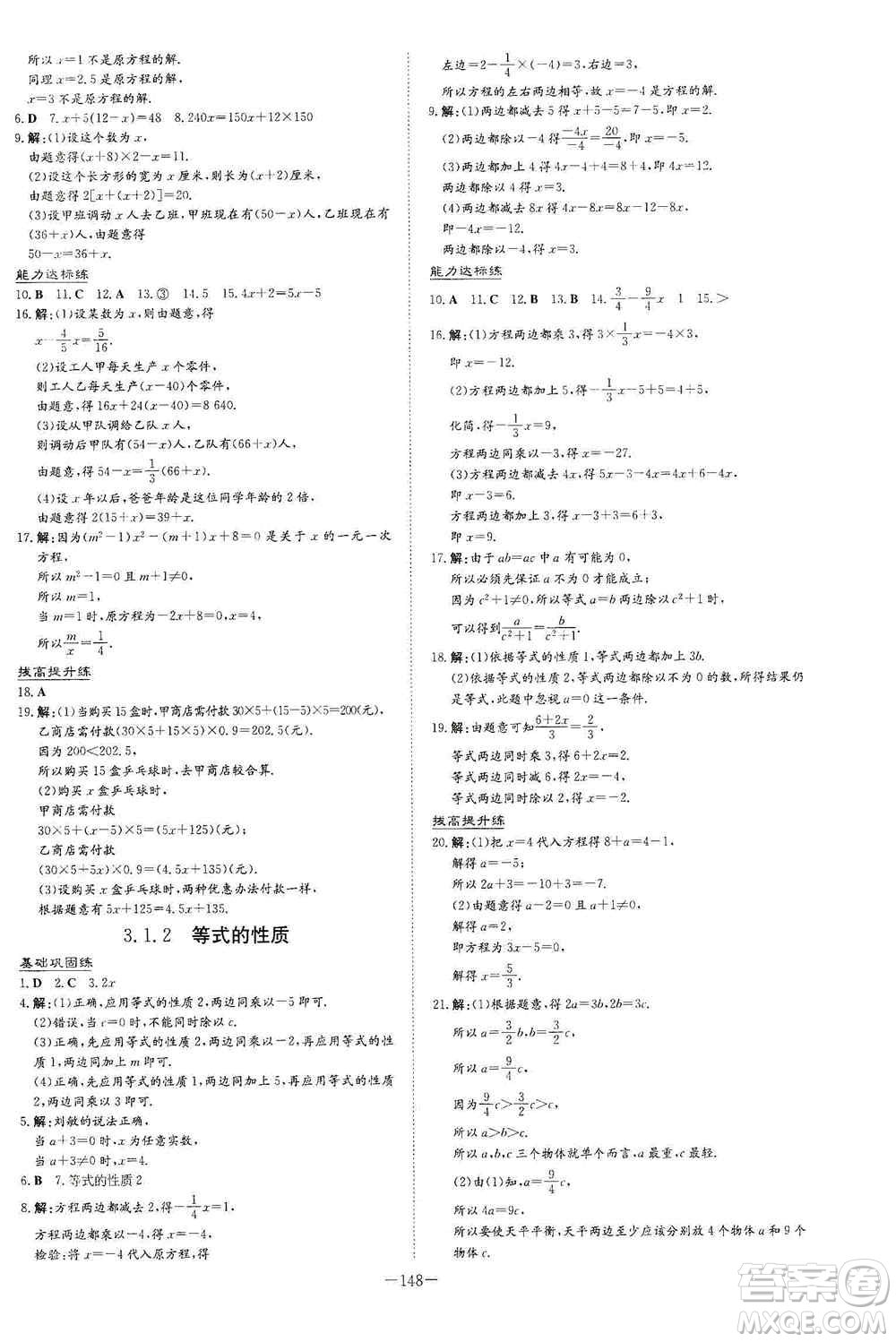 2021導(dǎo)與練系列圖書練案課時(shí)作業(yè)本七年級(jí)數(shù)學(xué)上冊(cè)答案