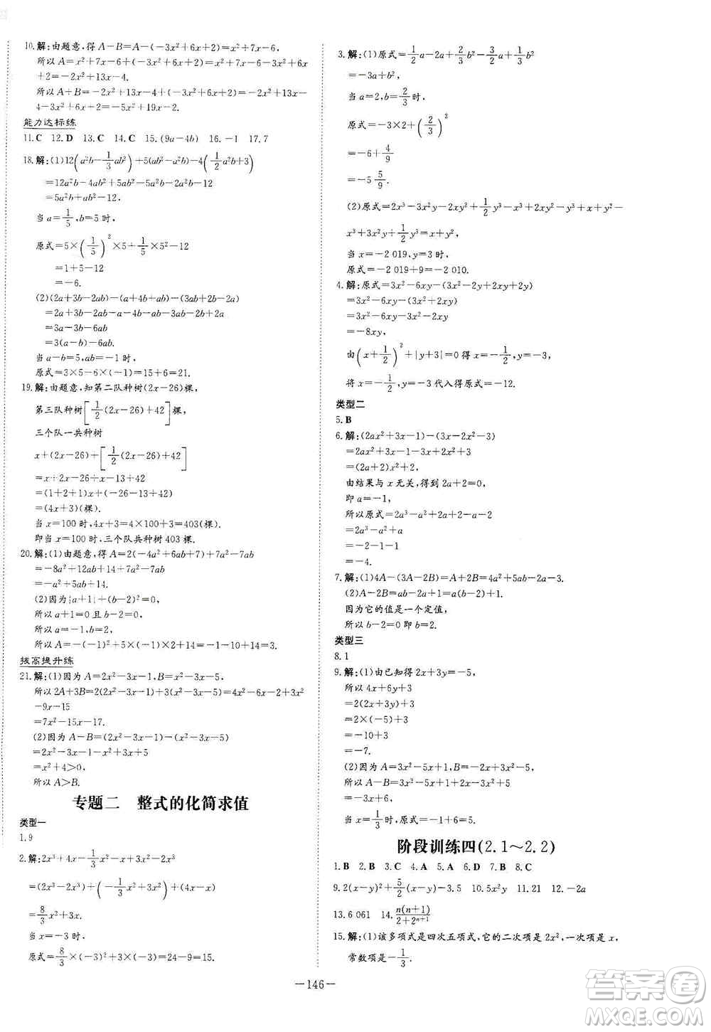 2021導(dǎo)與練系列圖書練案課時(shí)作業(yè)本七年級(jí)數(shù)學(xué)上冊(cè)答案