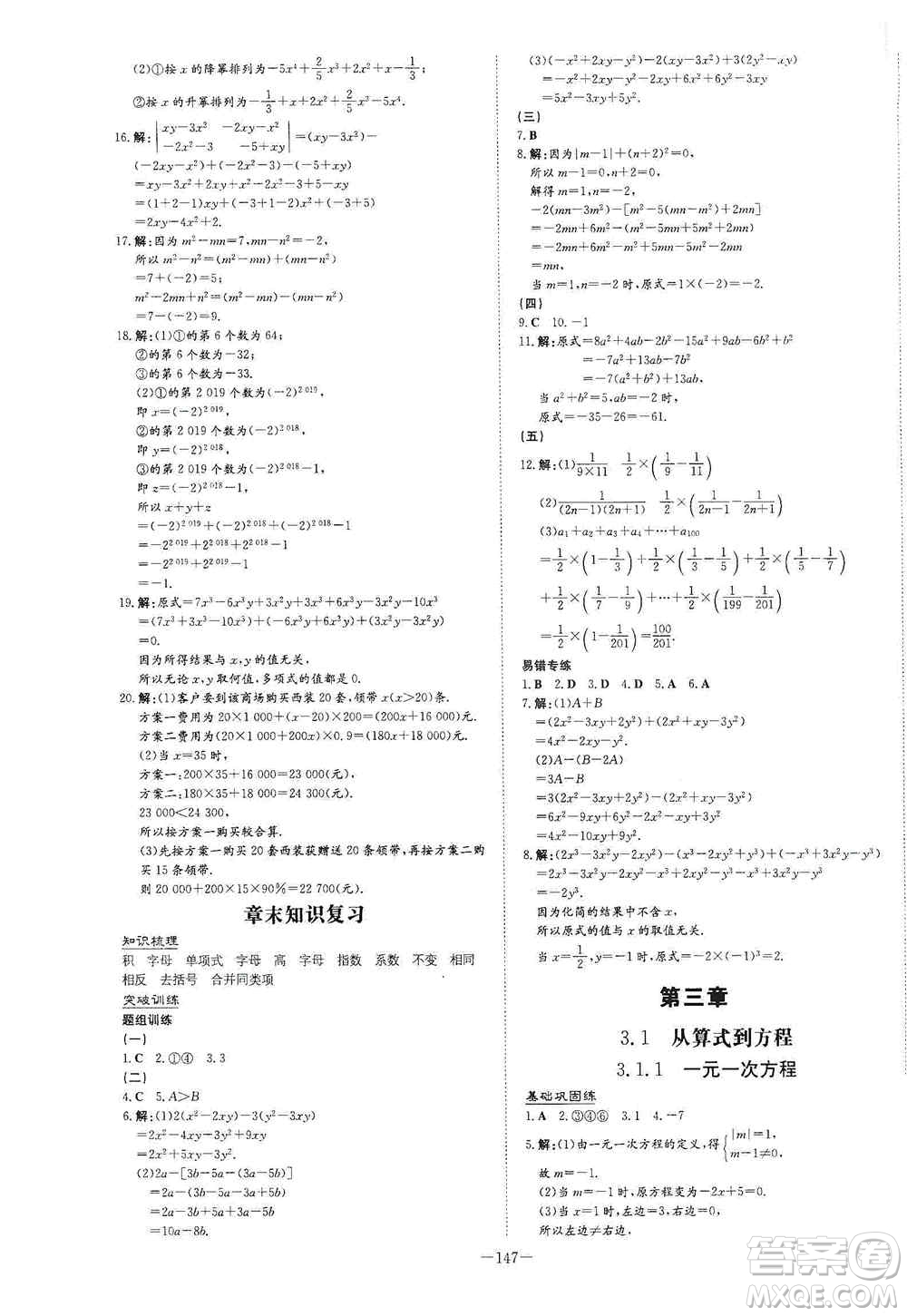 2021導(dǎo)與練系列圖書練案課時(shí)作業(yè)本七年級(jí)數(shù)學(xué)上冊(cè)答案