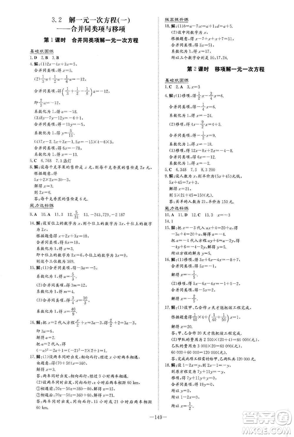 2021導(dǎo)與練系列圖書練案課時(shí)作業(yè)本七年級(jí)數(shù)學(xué)上冊(cè)答案