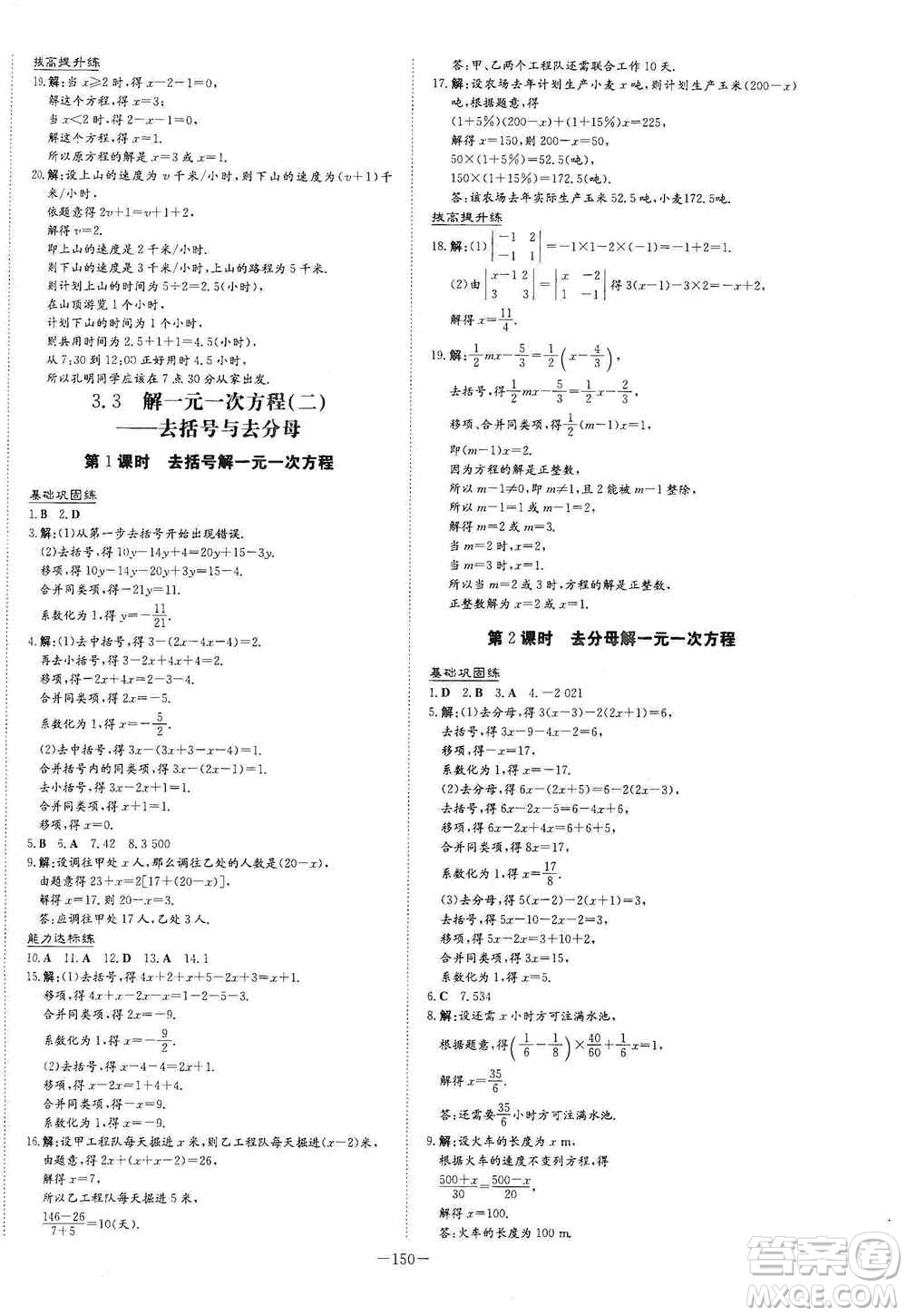 2021導(dǎo)與練系列圖書練案課時(shí)作業(yè)本七年級(jí)數(shù)學(xué)上冊(cè)答案