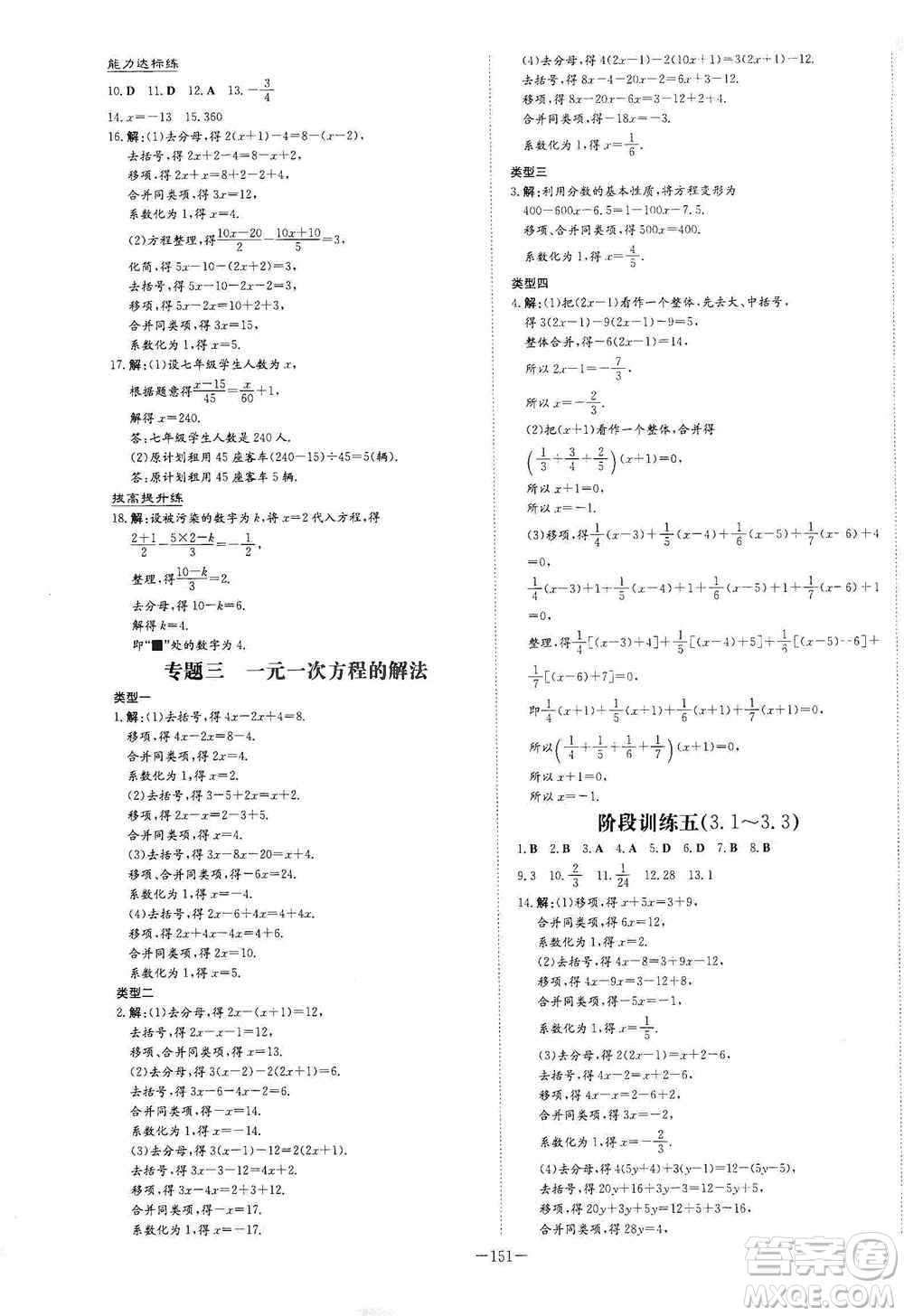 2021導(dǎo)與練系列圖書練案課時(shí)作業(yè)本七年級(jí)數(shù)學(xué)上冊(cè)答案