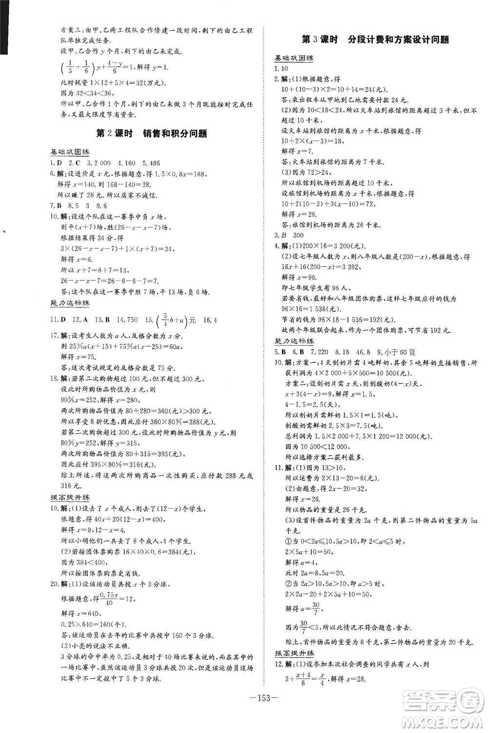 2021導(dǎo)與練系列圖書練案課時(shí)作業(yè)本七年級(jí)數(shù)學(xué)上冊(cè)答案