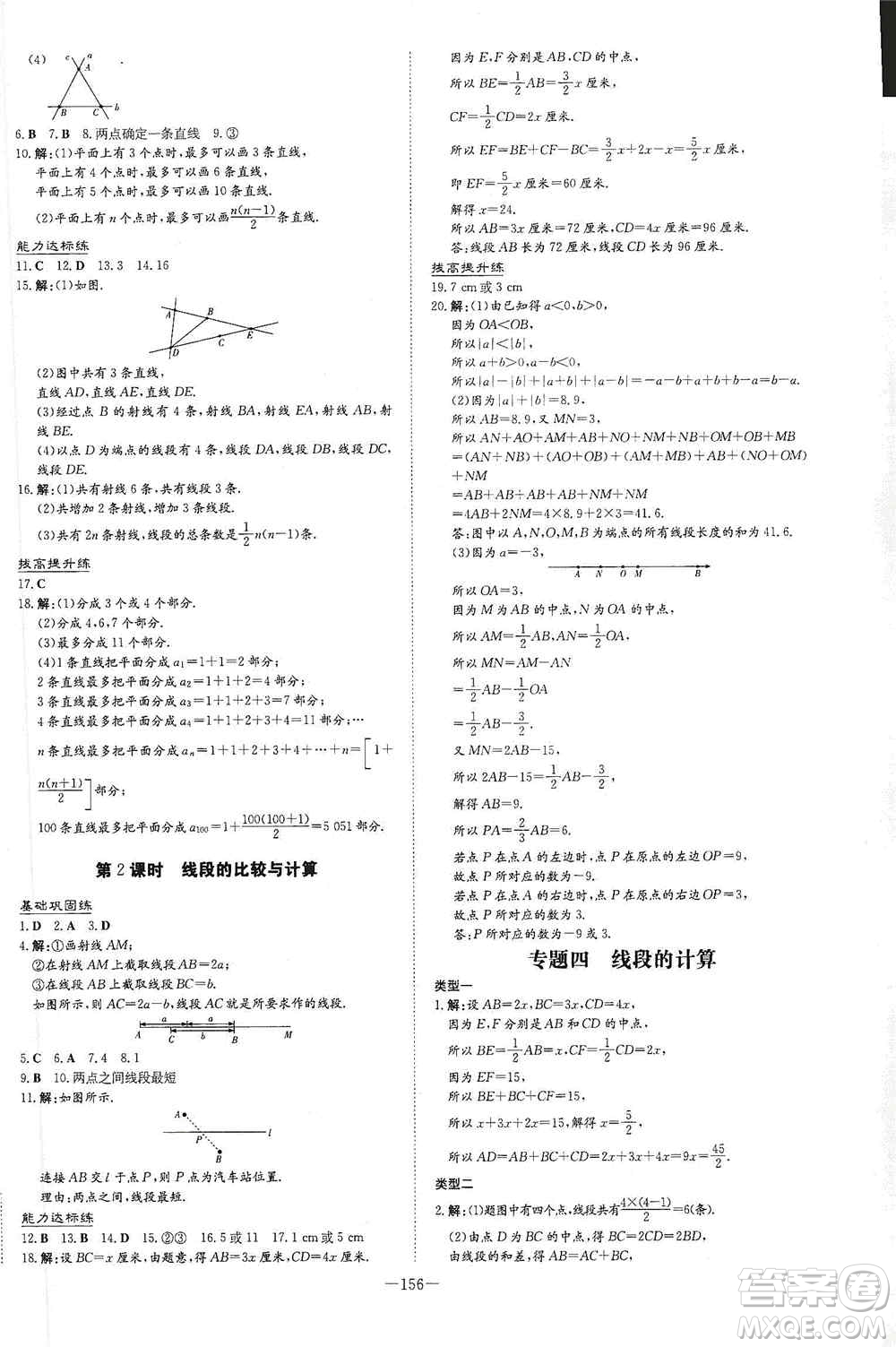 2021導(dǎo)與練系列圖書練案課時(shí)作業(yè)本七年級(jí)數(shù)學(xué)上冊(cè)答案