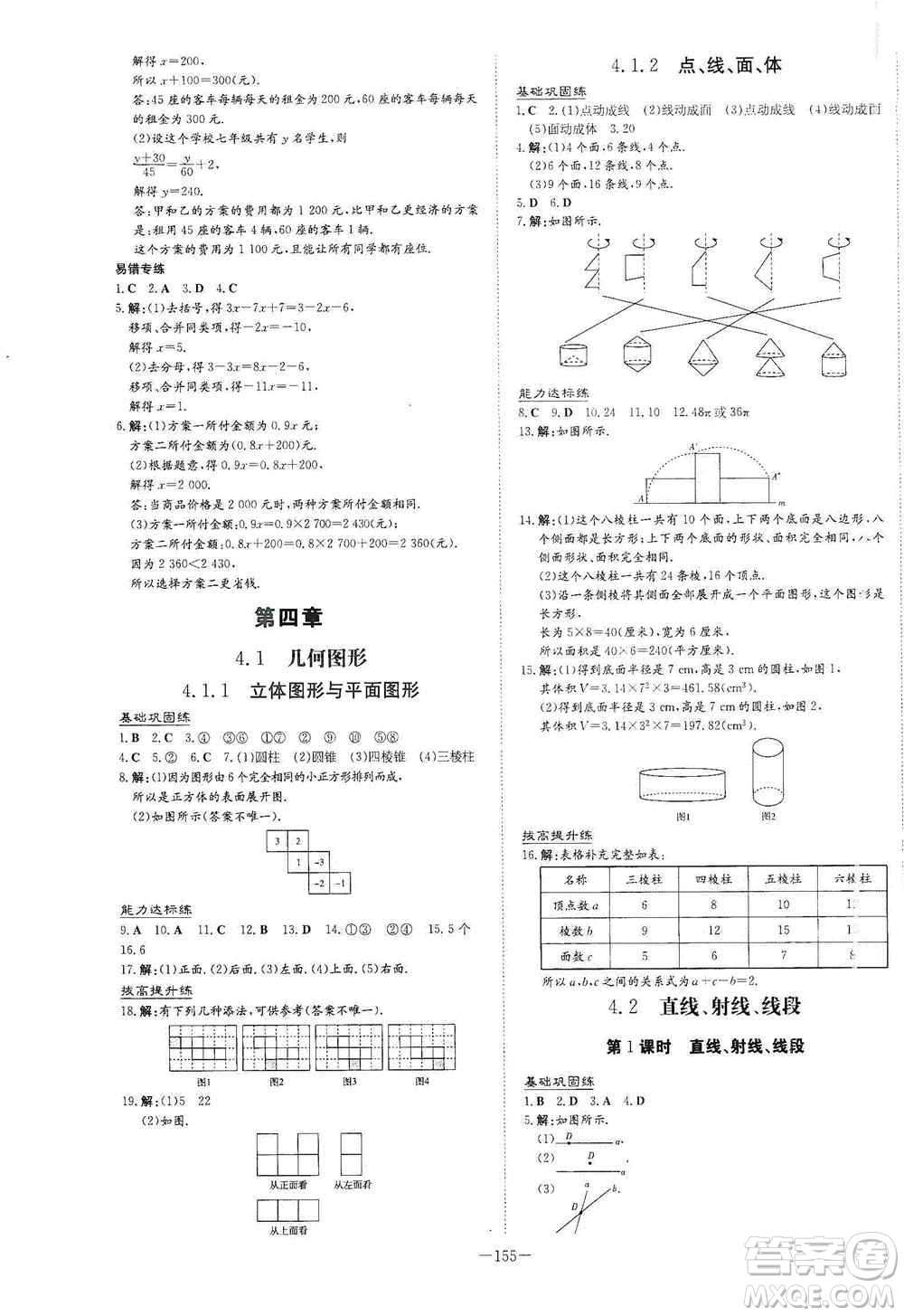 2021導(dǎo)與練系列圖書練案課時(shí)作業(yè)本七年級(jí)數(shù)學(xué)上冊(cè)答案