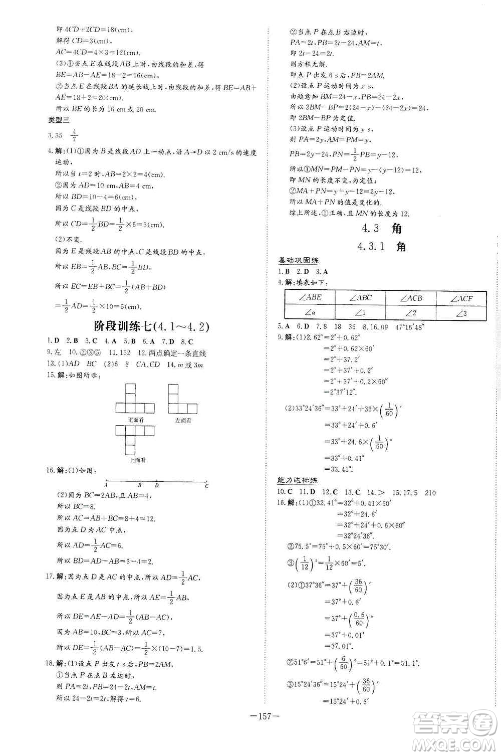 2021導(dǎo)與練系列圖書練案課時(shí)作業(yè)本七年級(jí)數(shù)學(xué)上冊(cè)答案