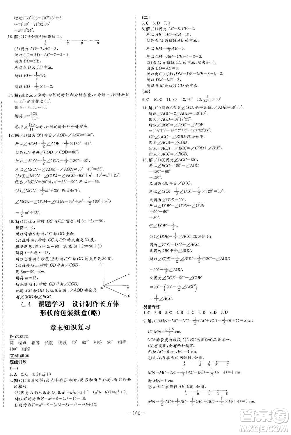 2021導(dǎo)與練系列圖書練案課時(shí)作業(yè)本七年級(jí)數(shù)學(xué)上冊(cè)答案