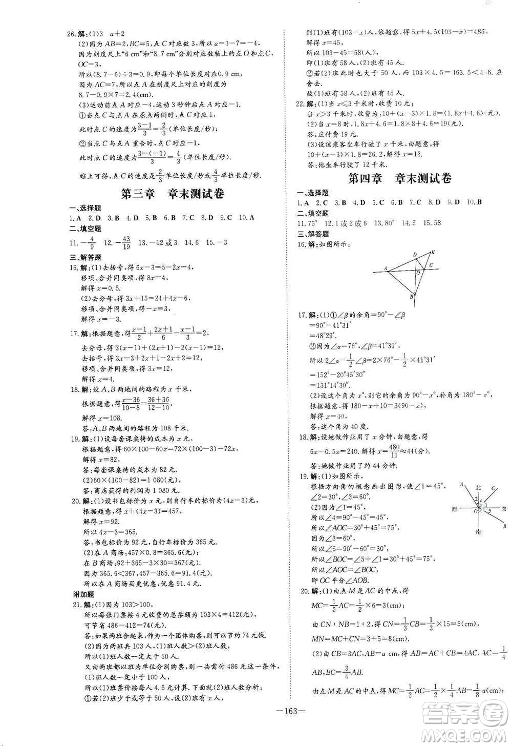 2021導(dǎo)與練系列圖書練案課時(shí)作業(yè)本七年級(jí)數(shù)學(xué)上冊(cè)答案