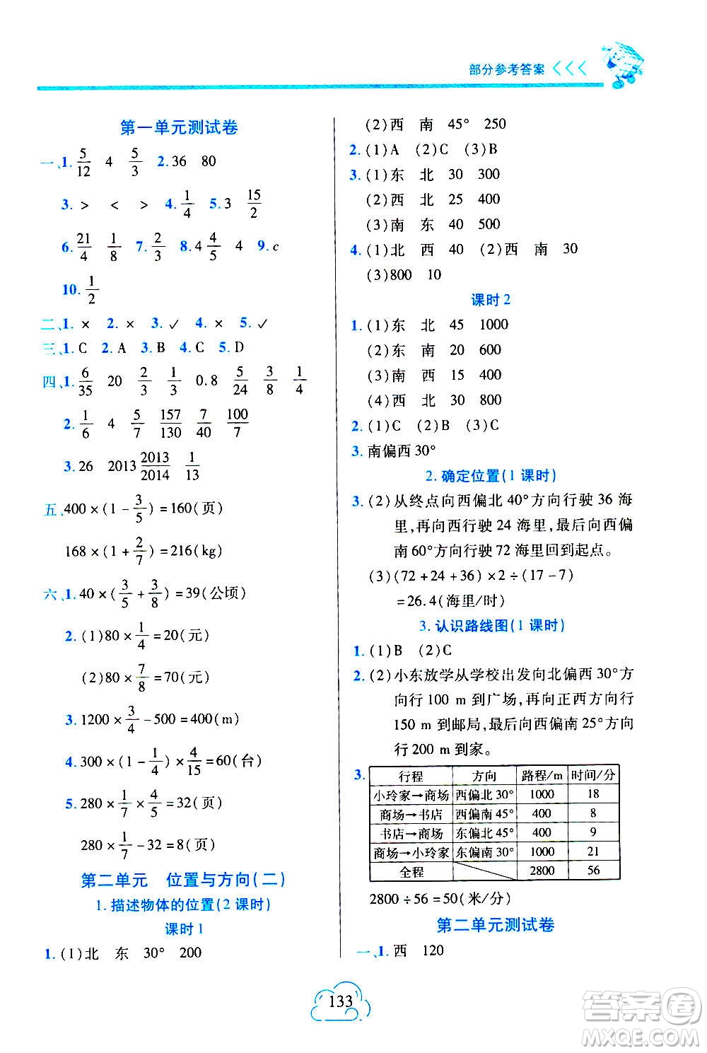 二十一世紀(jì)出版社2020年新課程新練習(xí)數(shù)學(xué)六年級上冊人教版A版參考答案