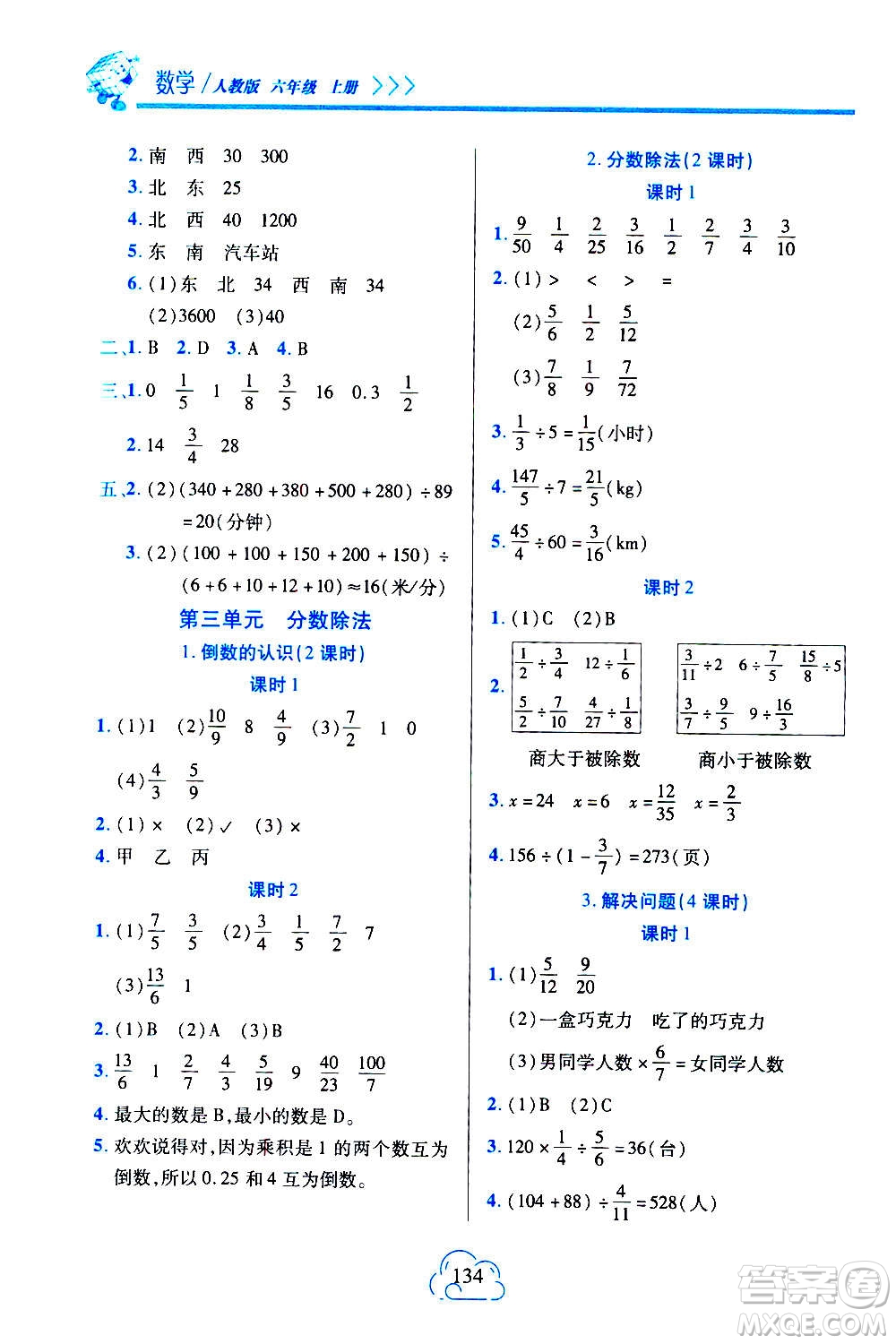 二十一世紀(jì)出版社2020年新課程新練習(xí)數(shù)學(xué)六年級上冊人教版A版參考答案