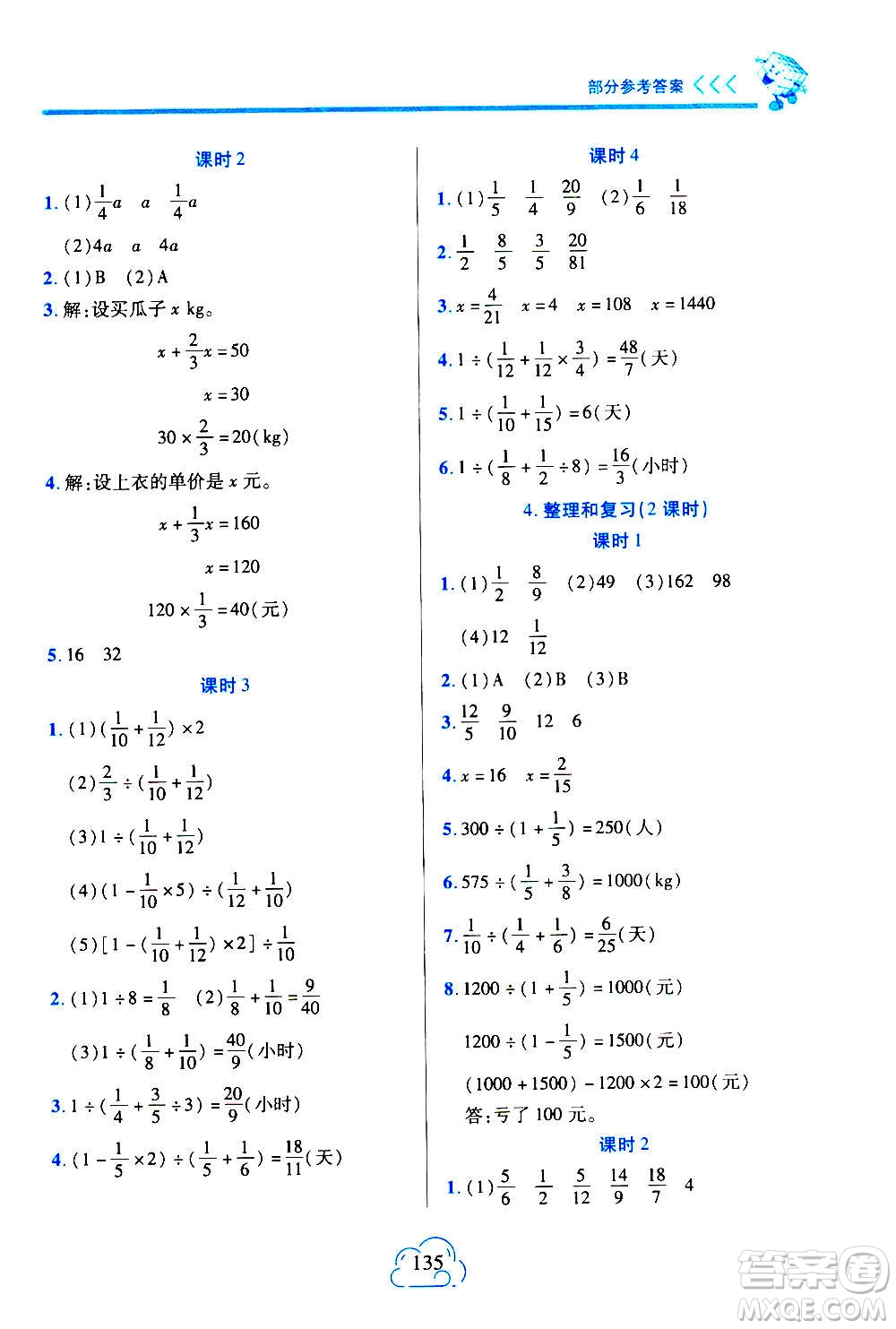 二十一世紀(jì)出版社2020年新課程新練習(xí)數(shù)學(xué)六年級上冊人教版A版參考答案