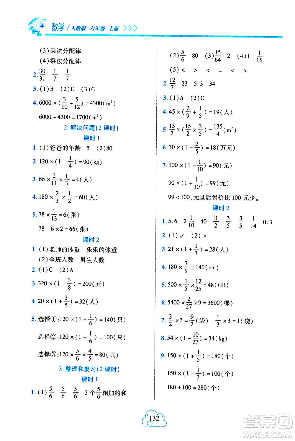 二十一世紀(jì)出版社2020年新課程新練習(xí)數(shù)學(xué)六年級上冊人教版A版參考答案