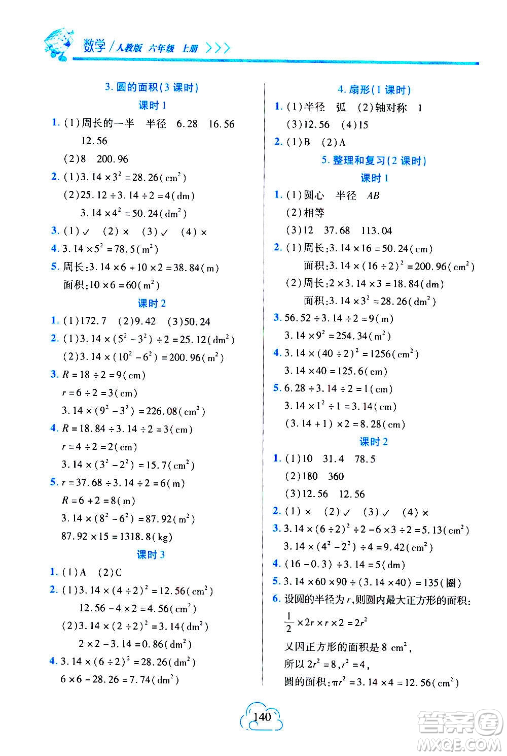 二十一世紀(jì)出版社2020年新課程新練習(xí)數(shù)學(xué)六年級上冊人教版A版參考答案