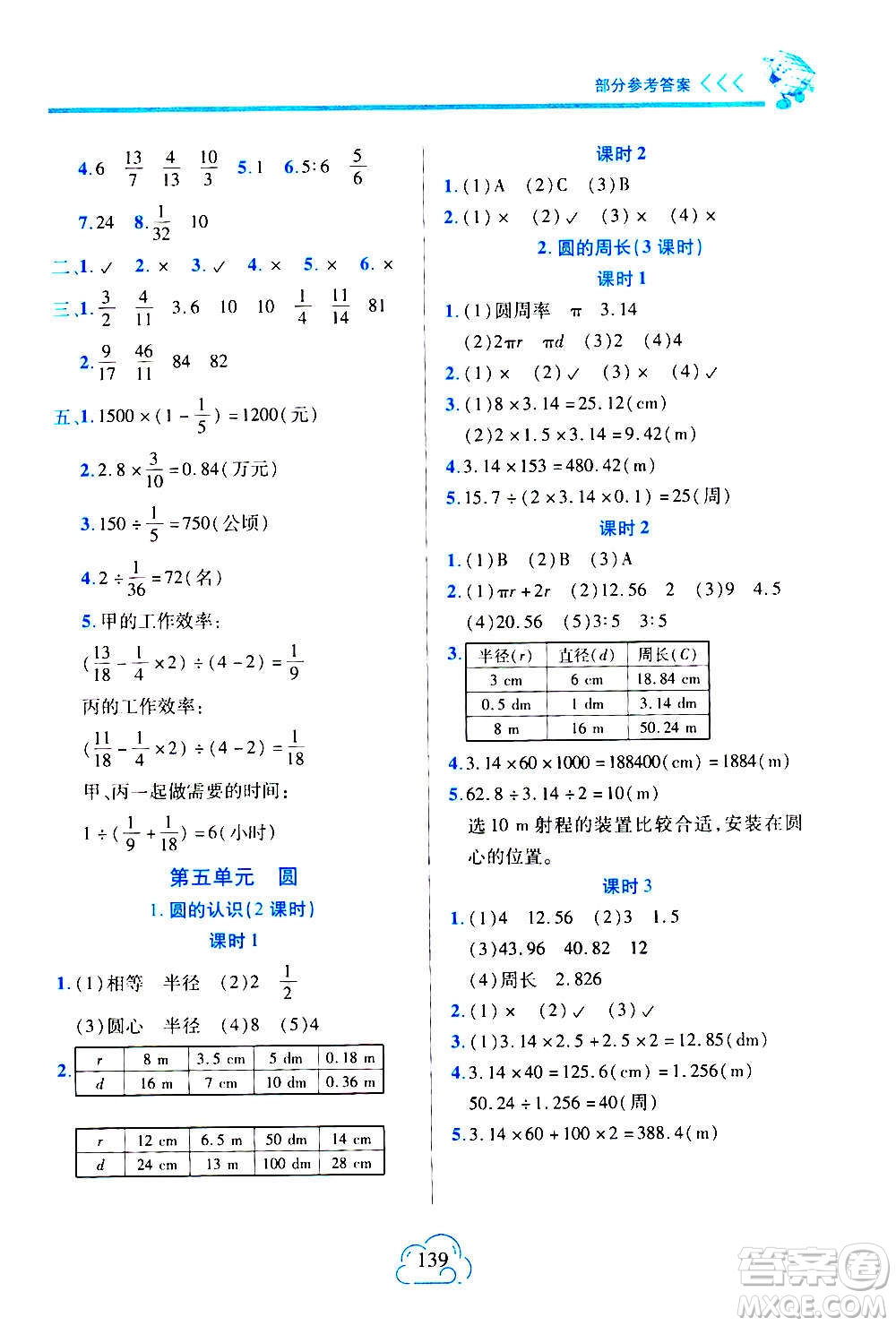 二十一世紀(jì)出版社2020年新課程新練習(xí)數(shù)學(xué)六年級上冊人教版A版參考答案