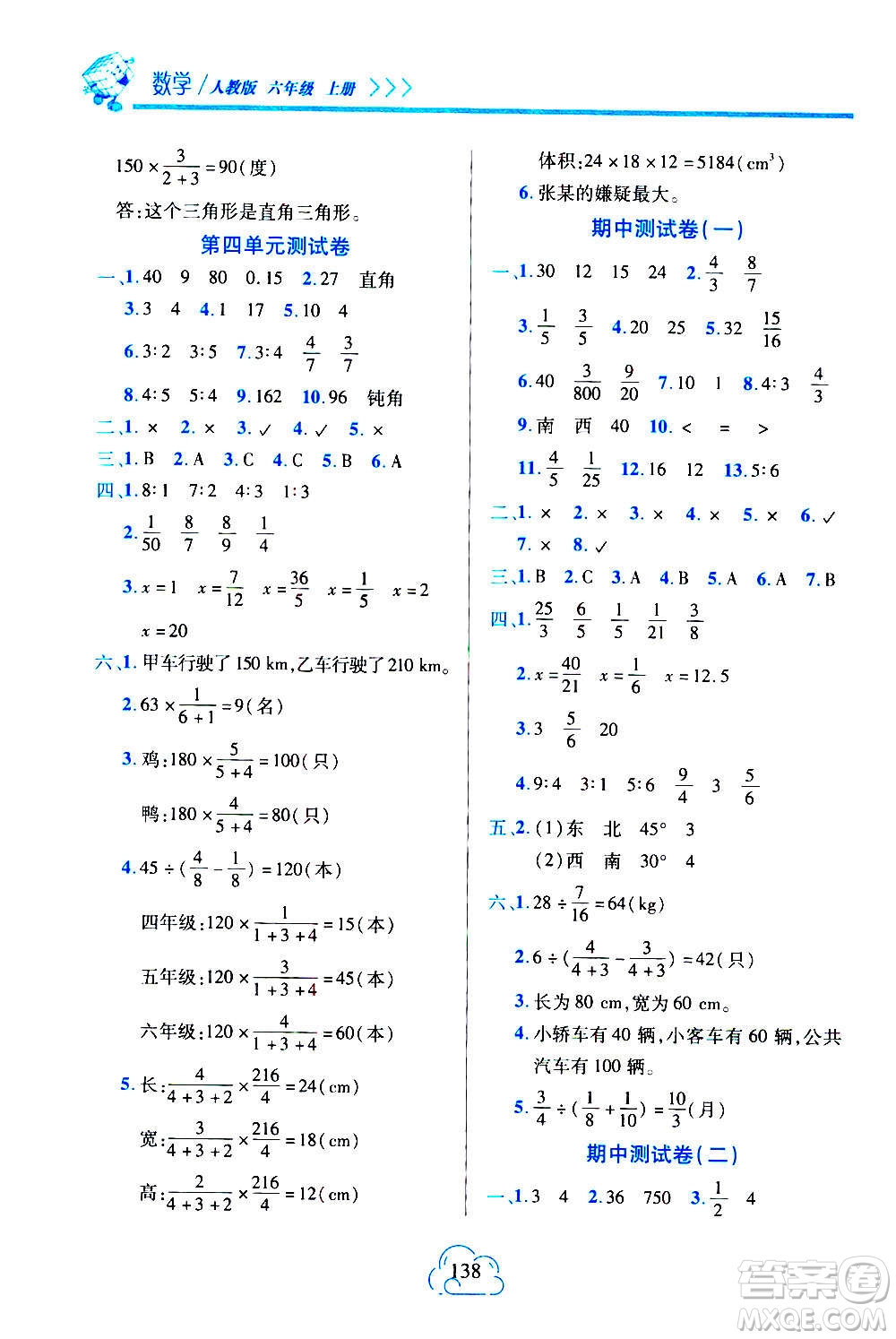 二十一世紀(jì)出版社2020年新課程新練習(xí)數(shù)學(xué)六年級上冊人教版A版參考答案