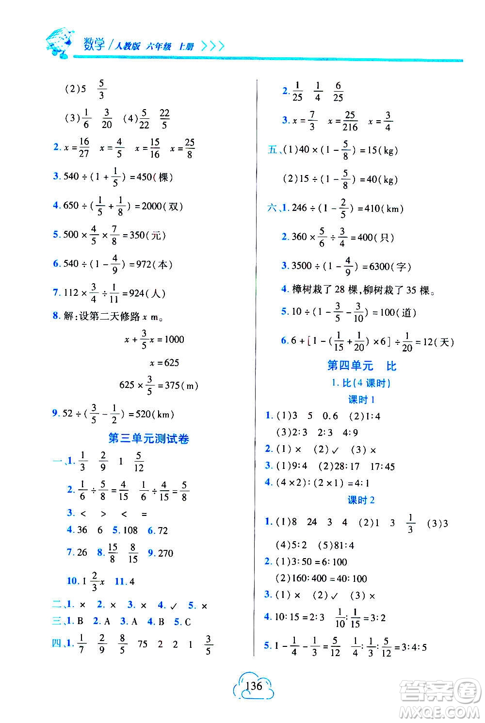 二十一世紀(jì)出版社2020年新課程新練習(xí)數(shù)學(xué)六年級上冊人教版A版參考答案