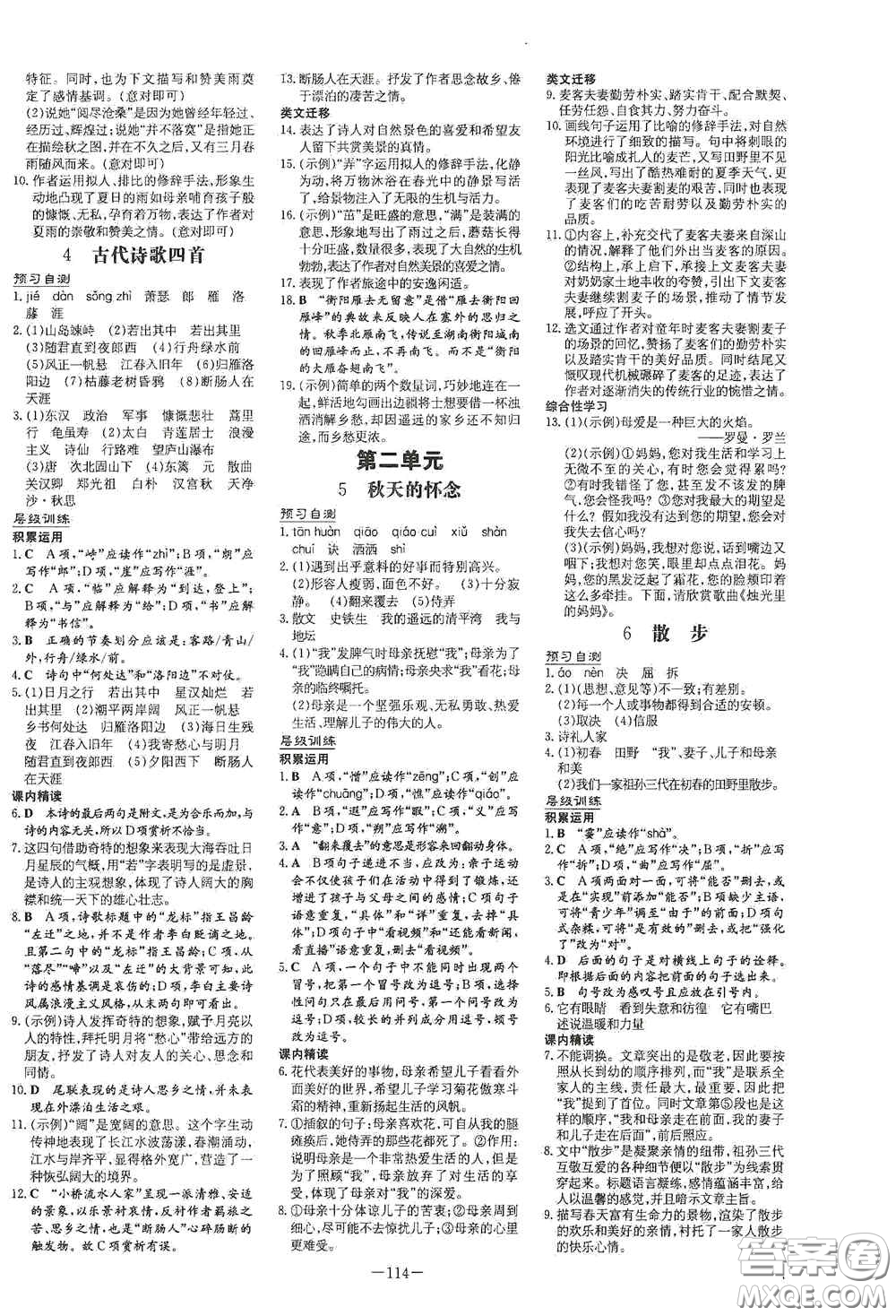 新世紀(jì)出版社2020導(dǎo)與練系列圖書練案課時(shí)作業(yè)本七年級語文上冊答案