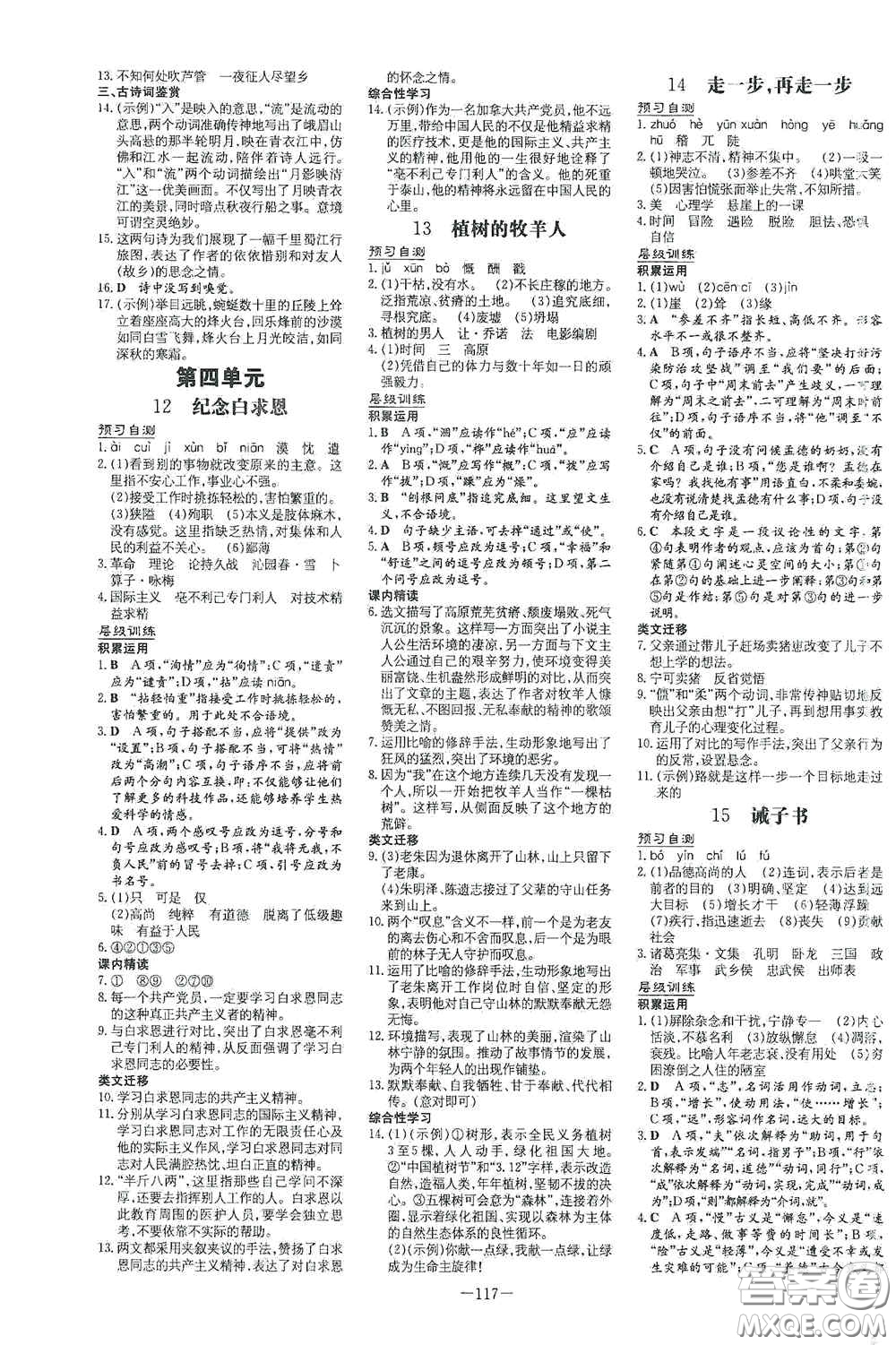 新世紀(jì)出版社2020導(dǎo)與練系列圖書練案課時(shí)作業(yè)本七年級語文上冊答案