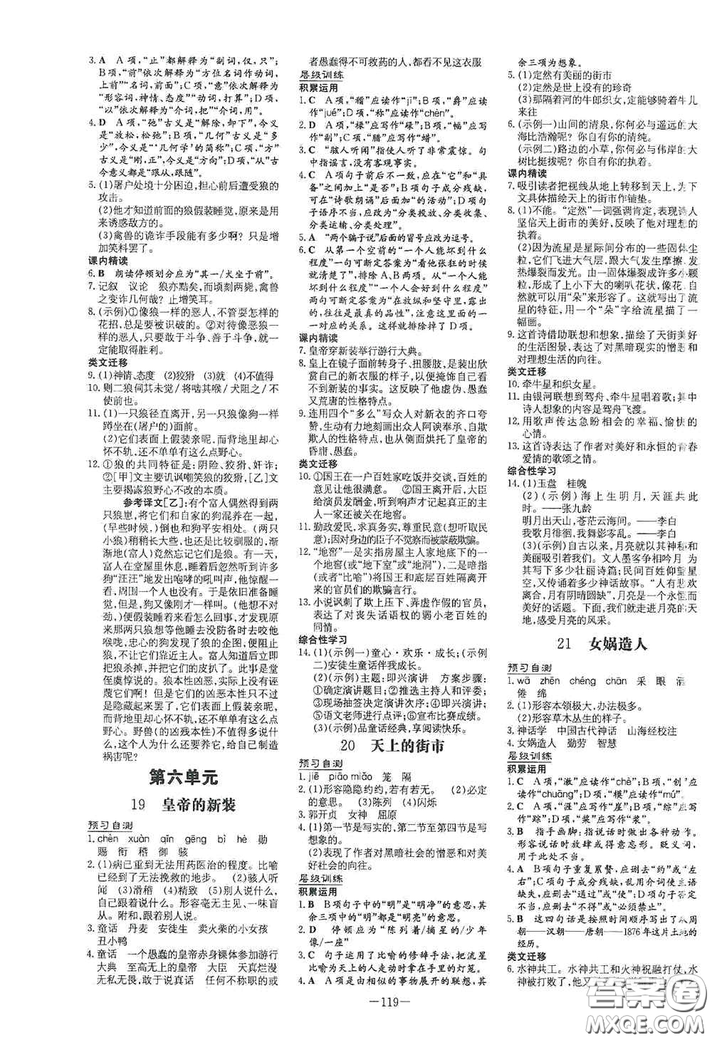 新世紀(jì)出版社2020導(dǎo)與練系列圖書練案課時(shí)作業(yè)本七年級語文上冊答案