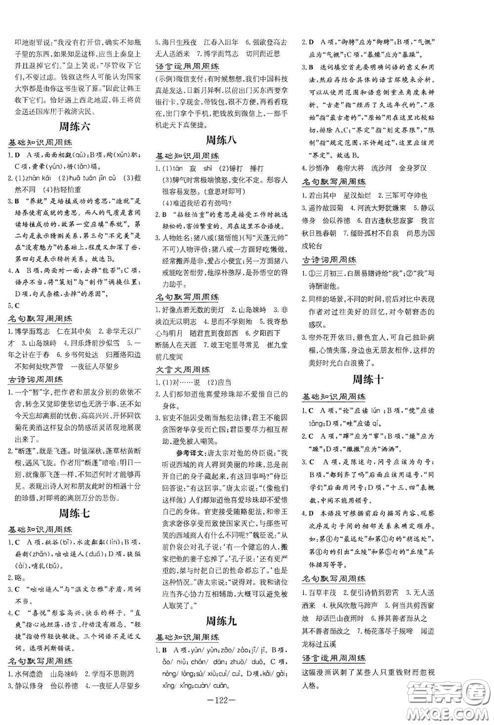 新世紀(jì)出版社2020導(dǎo)與練系列圖書練案課時(shí)作業(yè)本七年級語文上冊答案