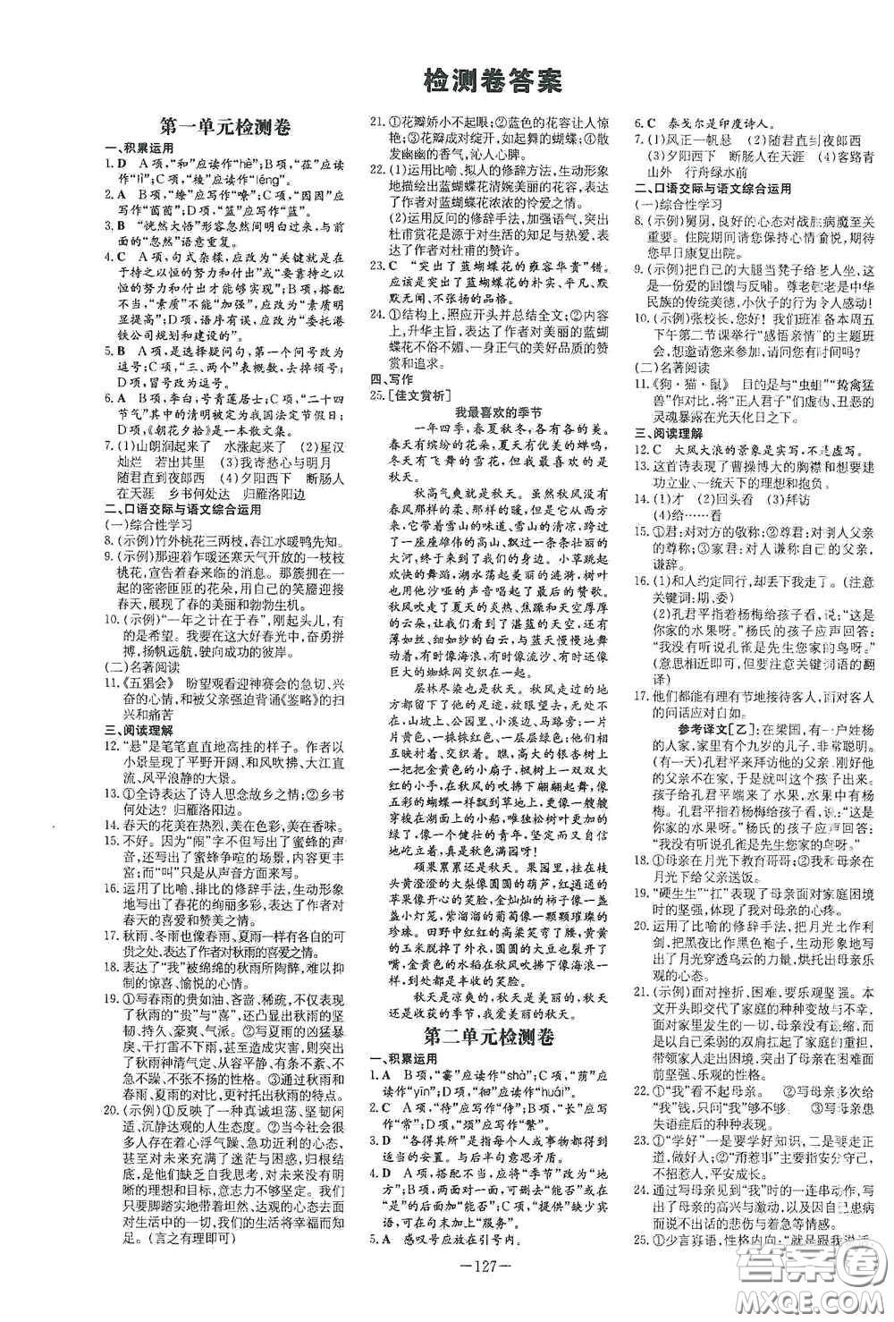 新世紀(jì)出版社2020導(dǎo)與練系列圖書練案課時(shí)作業(yè)本七年級語文上冊答案