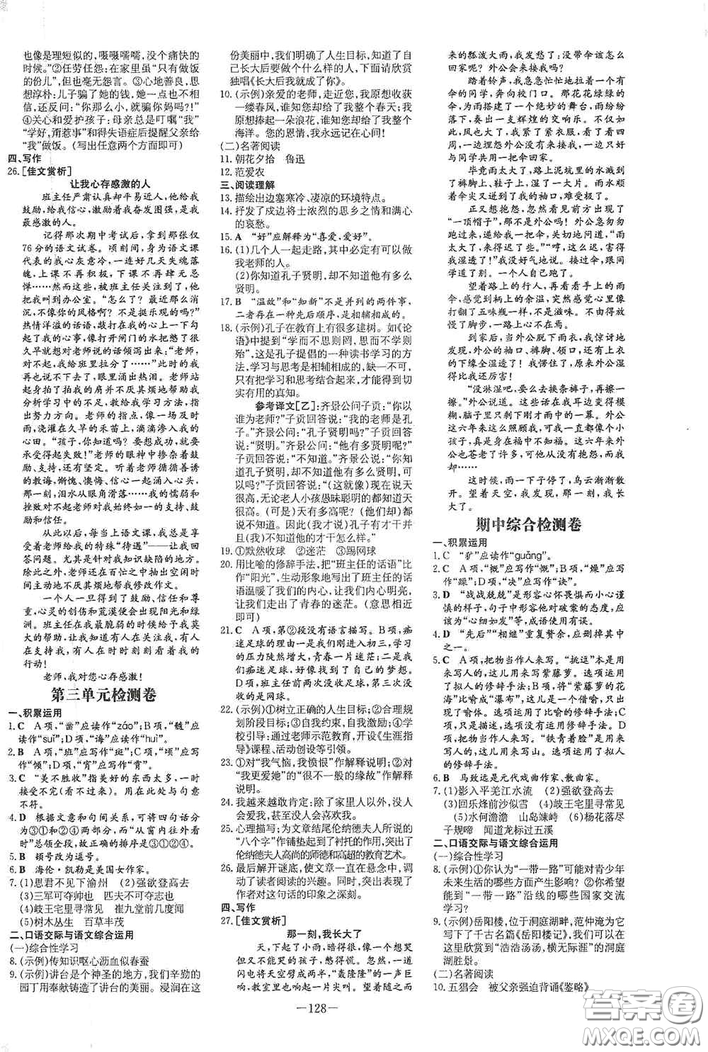 新世紀(jì)出版社2020導(dǎo)與練系列圖書練案課時(shí)作業(yè)本七年級語文上冊答案