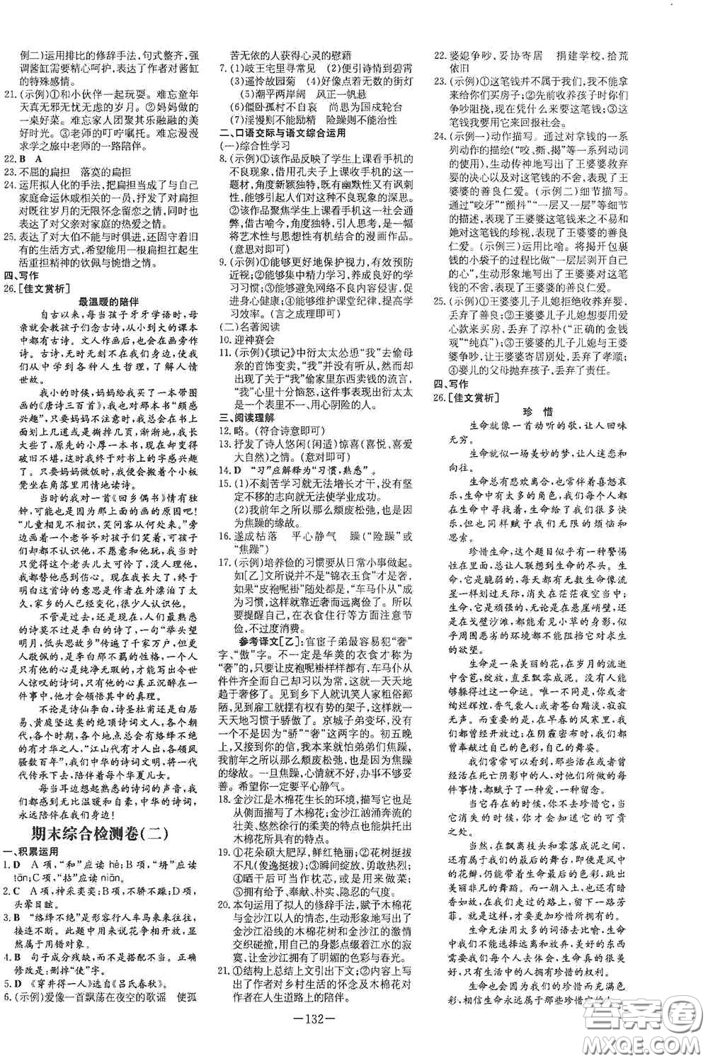 新世紀(jì)出版社2020導(dǎo)與練系列圖書練案課時(shí)作業(yè)本七年級語文上冊答案