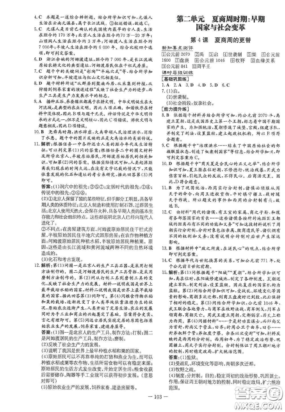 新世紀(jì)出版社2020導(dǎo)與練系列圖書練案課時(shí)作業(yè)本七年級(jí)歷史上冊(cè)答案