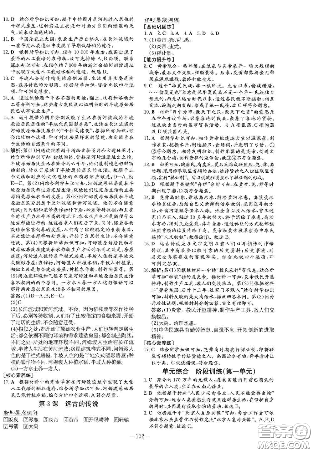 新世紀(jì)出版社2020導(dǎo)與練系列圖書練案課時(shí)作業(yè)本七年級(jí)歷史上冊(cè)答案