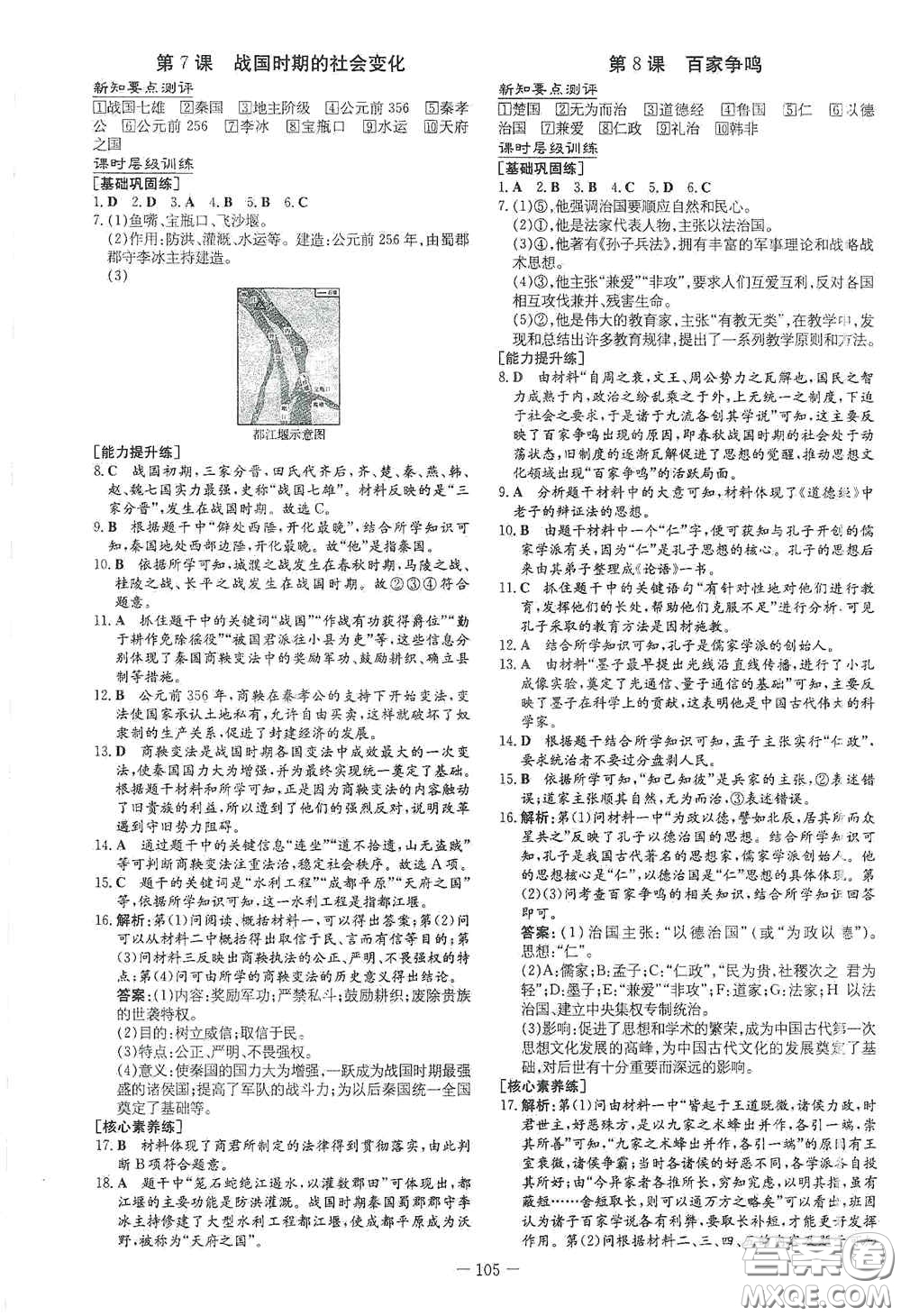 新世紀(jì)出版社2020導(dǎo)與練系列圖書練案課時(shí)作業(yè)本七年級(jí)歷史上冊(cè)答案