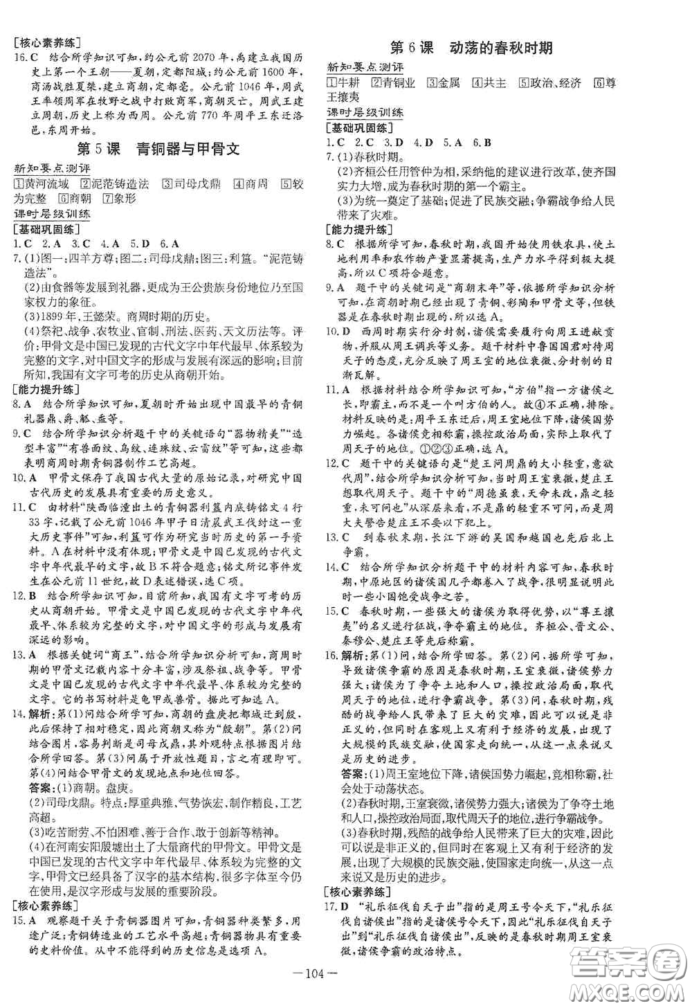 新世紀(jì)出版社2020導(dǎo)與練系列圖書練案課時(shí)作業(yè)本七年級(jí)歷史上冊(cè)答案