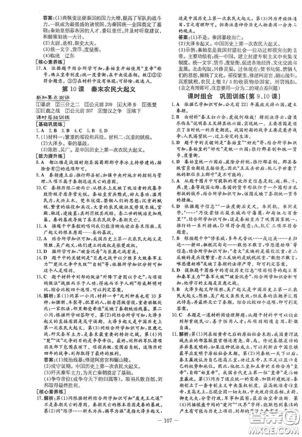 新世紀(jì)出版社2020導(dǎo)與練系列圖書練案課時(shí)作業(yè)本七年級(jí)歷史上冊(cè)答案