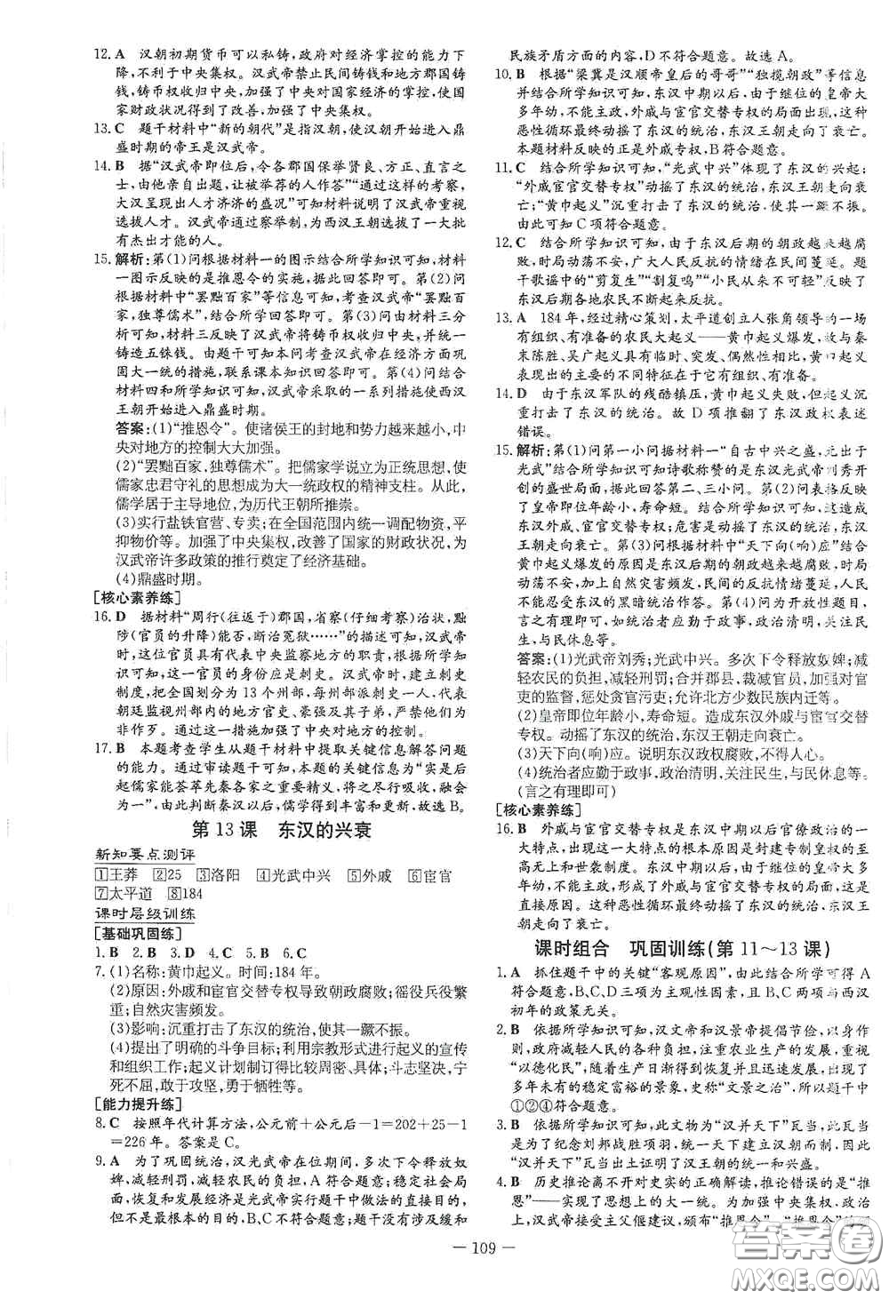 新世紀(jì)出版社2020導(dǎo)與練系列圖書練案課時(shí)作業(yè)本七年級(jí)歷史上冊(cè)答案