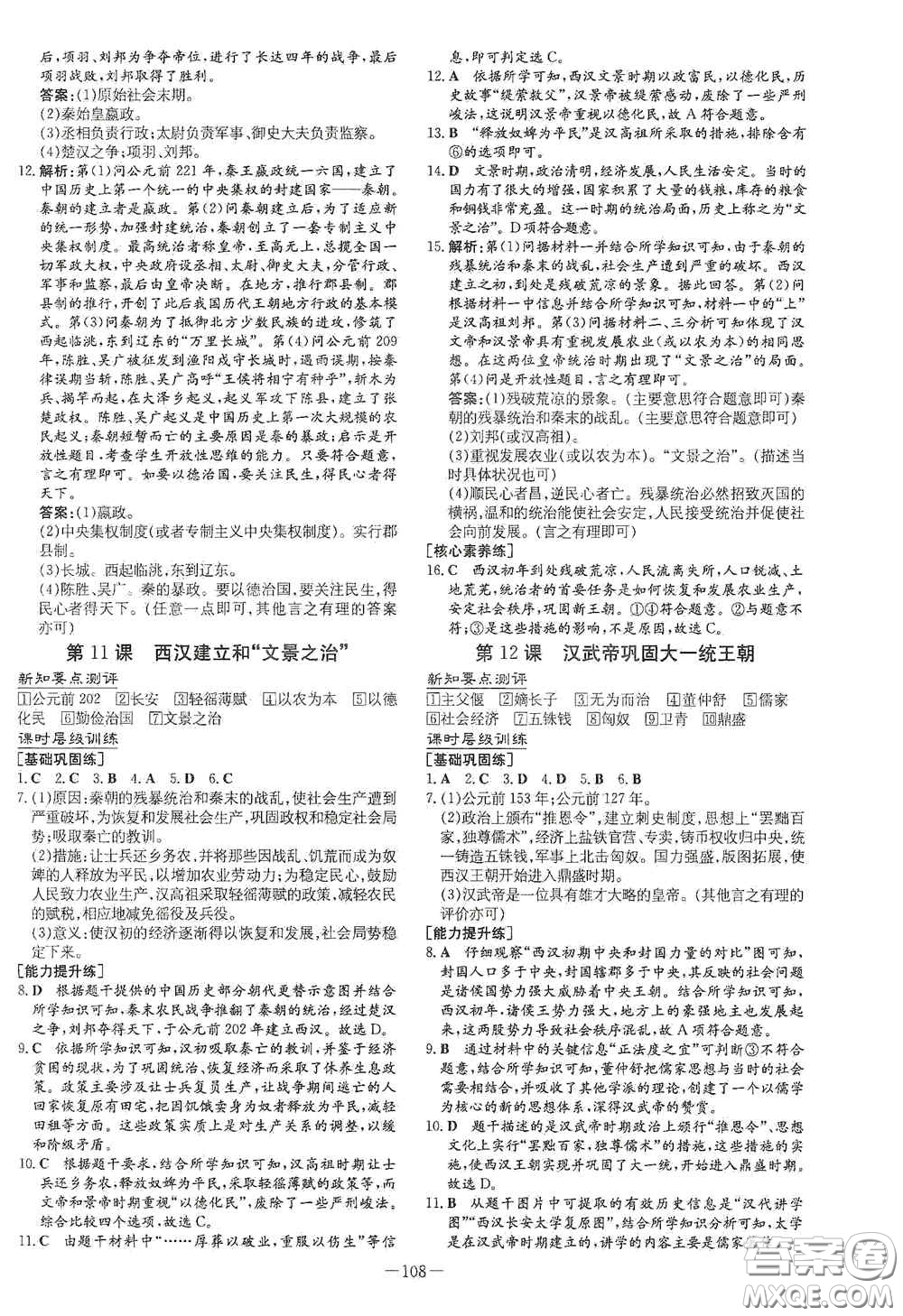 新世紀(jì)出版社2020導(dǎo)與練系列圖書練案課時(shí)作業(yè)本七年級(jí)歷史上冊(cè)答案