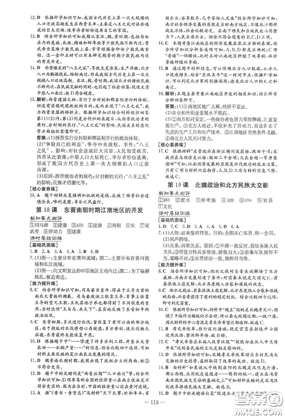 新世紀(jì)出版社2020導(dǎo)與練系列圖書練案課時(shí)作業(yè)本七年級(jí)歷史上冊(cè)答案