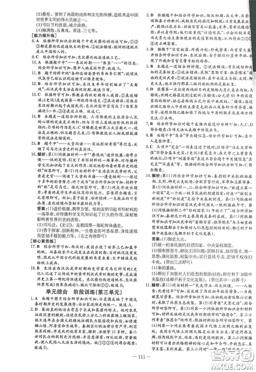 新世紀(jì)出版社2020導(dǎo)與練系列圖書練案課時(shí)作業(yè)本七年級(jí)歷史上冊(cè)答案