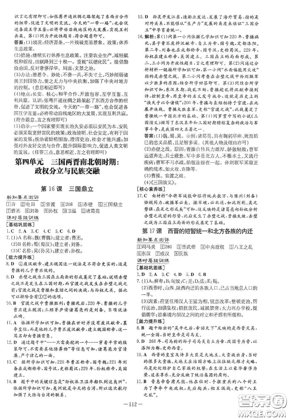 新世紀(jì)出版社2020導(dǎo)與練系列圖書練案課時(shí)作業(yè)本七年級(jí)歷史上冊(cè)答案