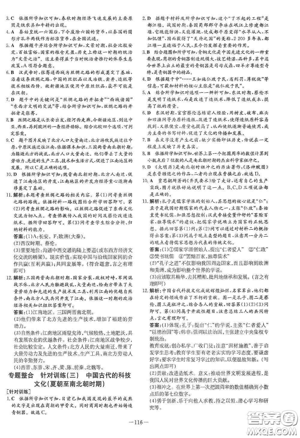 新世紀(jì)出版社2020導(dǎo)與練系列圖書練案課時(shí)作業(yè)本七年級(jí)歷史上冊(cè)答案