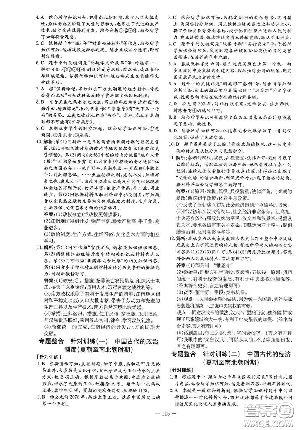 新世紀(jì)出版社2020導(dǎo)與練系列圖書練案課時(shí)作業(yè)本七年級(jí)歷史上冊(cè)答案