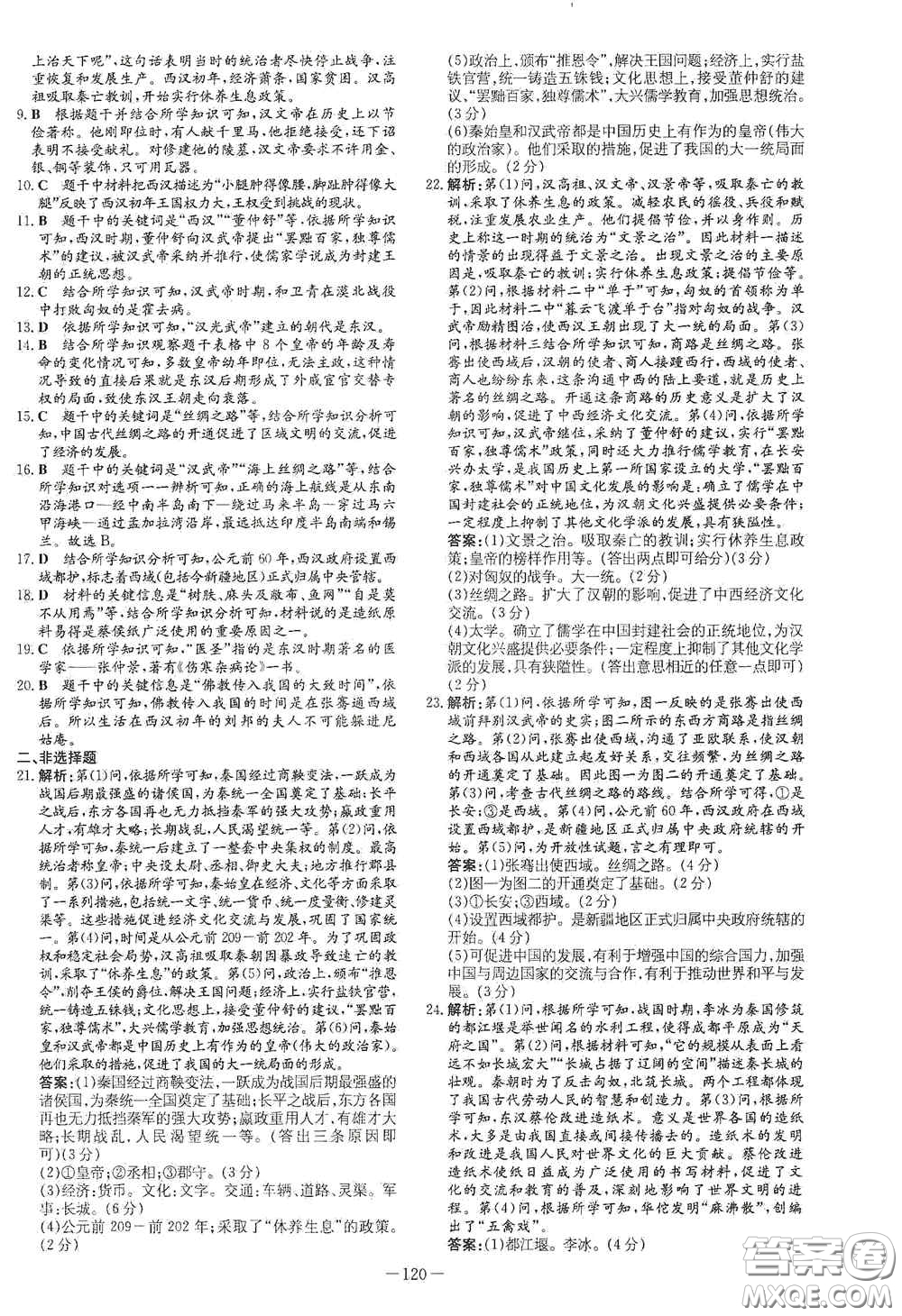 新世紀(jì)出版社2020導(dǎo)與練系列圖書練案課時(shí)作業(yè)本七年級(jí)歷史上冊(cè)答案