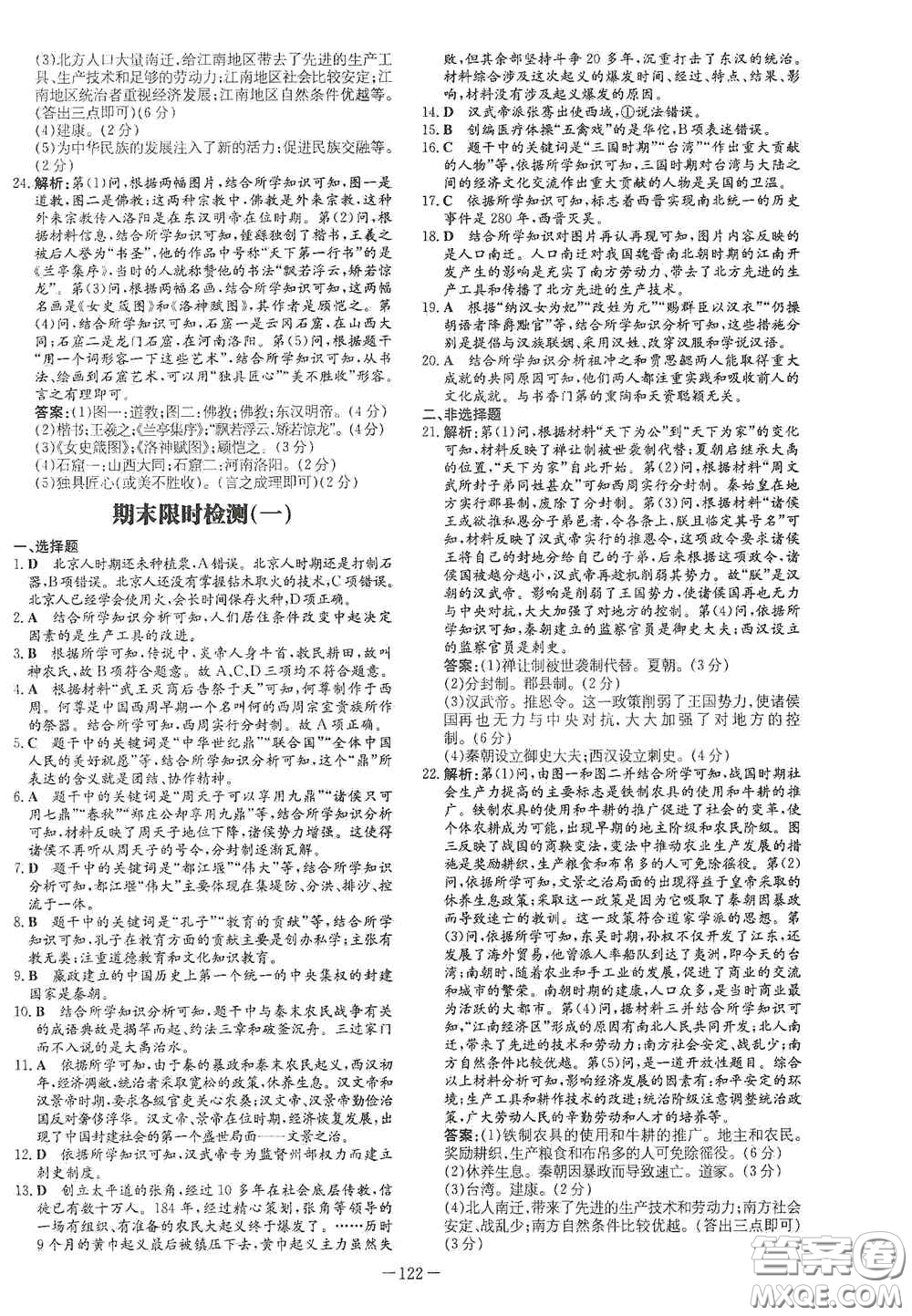 新世紀(jì)出版社2020導(dǎo)與練系列圖書練案課時(shí)作業(yè)本七年級(jí)歷史上冊(cè)答案