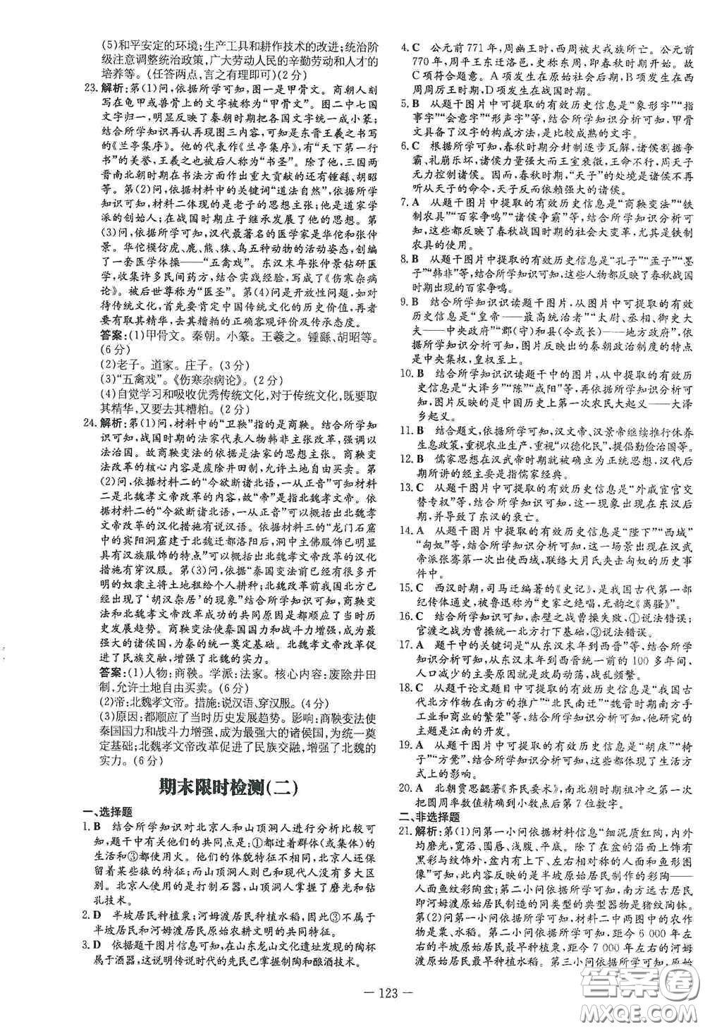 新世紀(jì)出版社2020導(dǎo)與練系列圖書練案課時(shí)作業(yè)本七年級(jí)歷史上冊(cè)答案