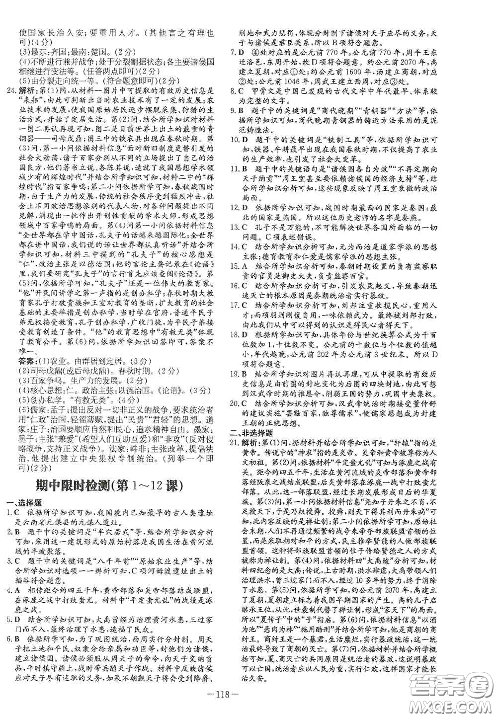 新世紀(jì)出版社2020導(dǎo)與練系列圖書練案課時(shí)作業(yè)本七年級(jí)歷史上冊(cè)答案