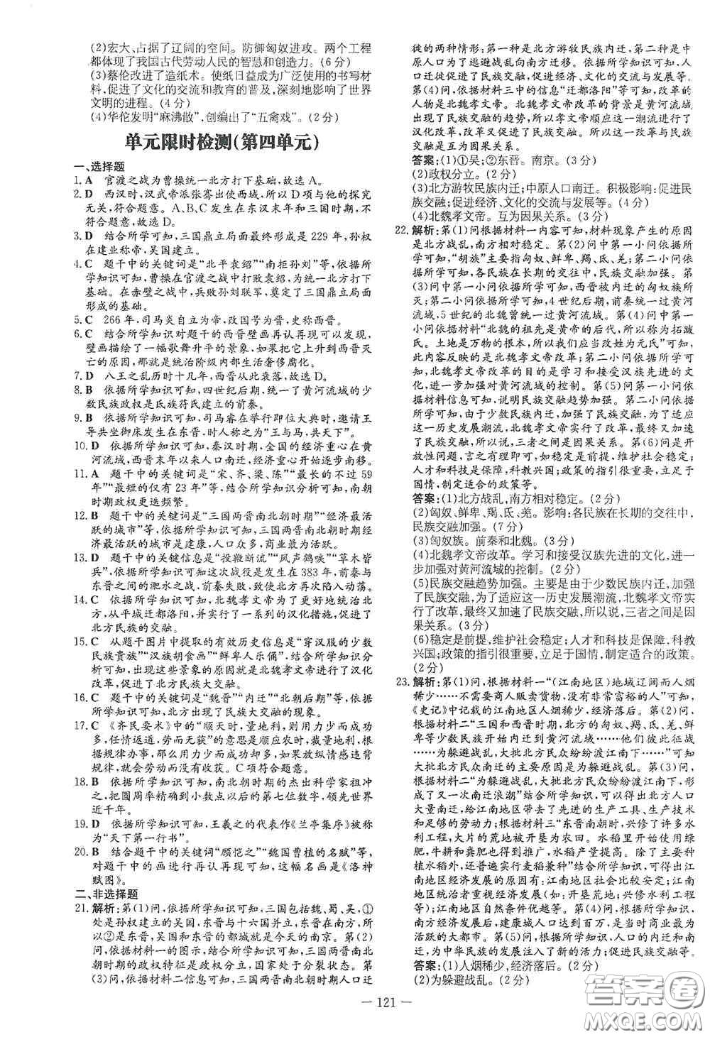 新世紀(jì)出版社2020導(dǎo)與練系列圖書練案課時(shí)作業(yè)本七年級(jí)歷史上冊(cè)答案