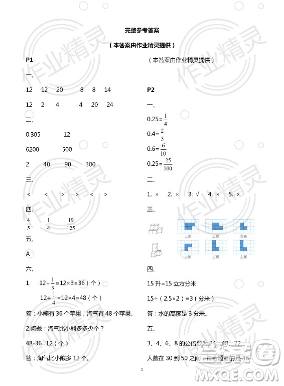 新疆文化出版社2020年暑假作業(yè)及活動(dòng)五年級(jí)數(shù)學(xué)人教版答案