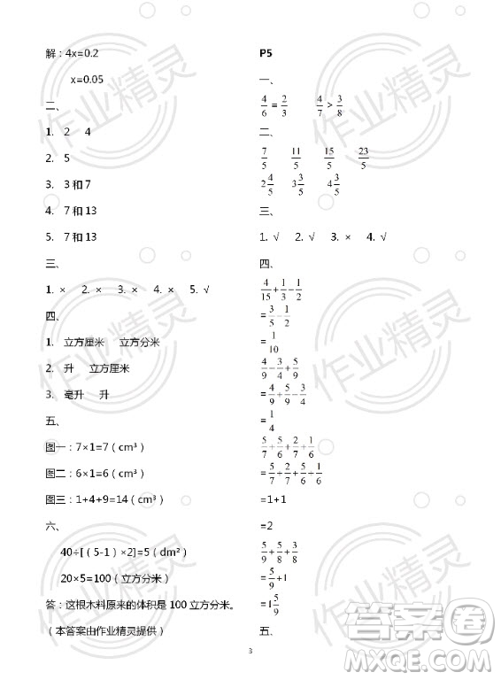 新疆文化出版社2020年暑假作業(yè)及活動(dòng)五年級(jí)數(shù)學(xué)人教版答案