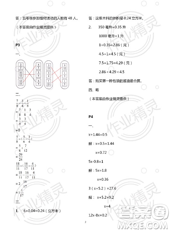 新疆文化出版社2020年暑假作業(yè)及活動(dòng)五年級(jí)數(shù)學(xué)人教版答案