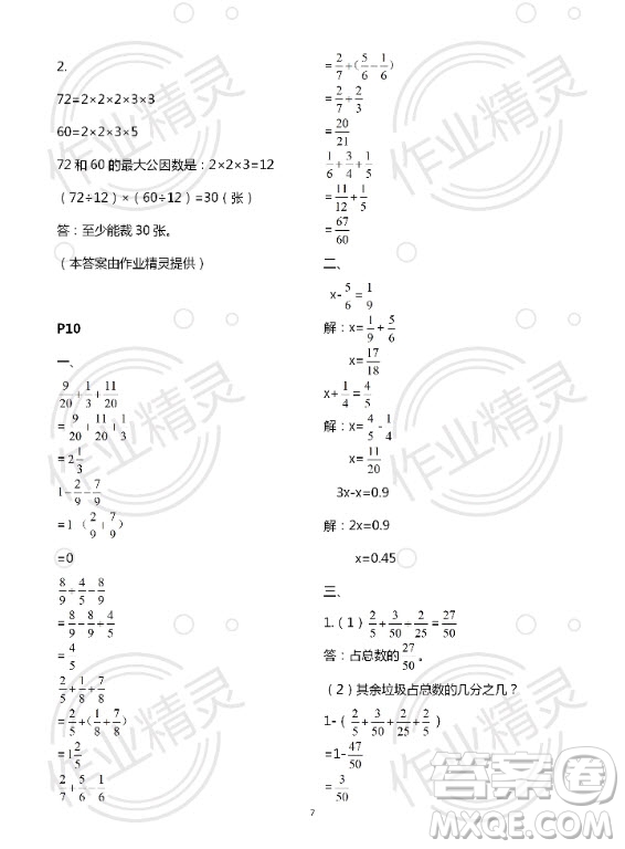 新疆文化出版社2020年暑假作業(yè)及活動(dòng)五年級(jí)數(shù)學(xué)人教版答案