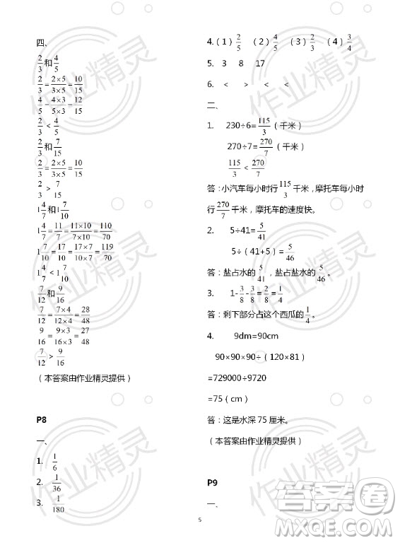 新疆文化出版社2020年暑假作業(yè)及活動(dòng)五年級(jí)數(shù)學(xué)人教版答案